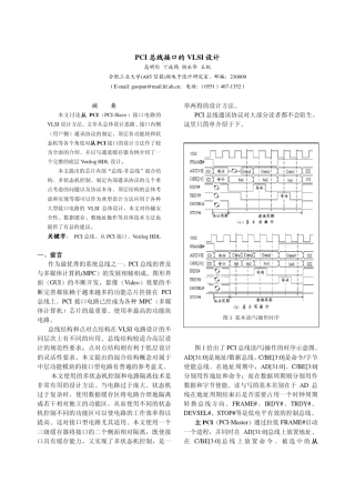 PCI接口设计指南