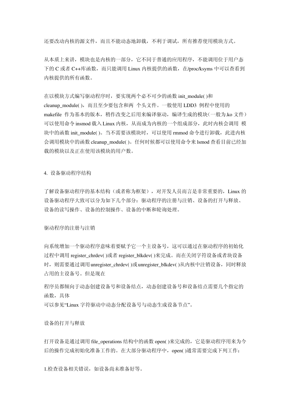 PCI驱动编程基本框架_第3页