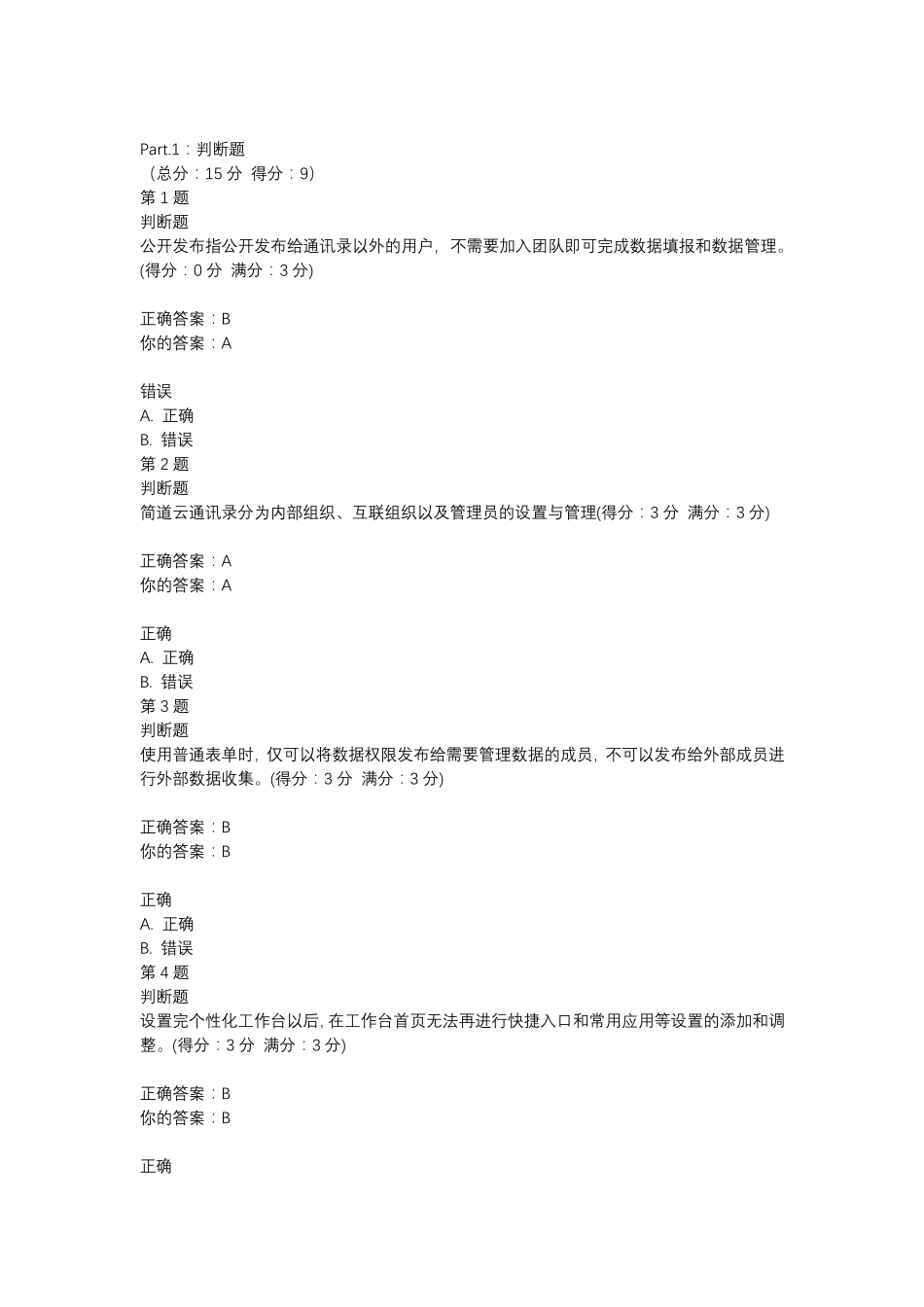 PCJA题库简道云FCA题库_第1页