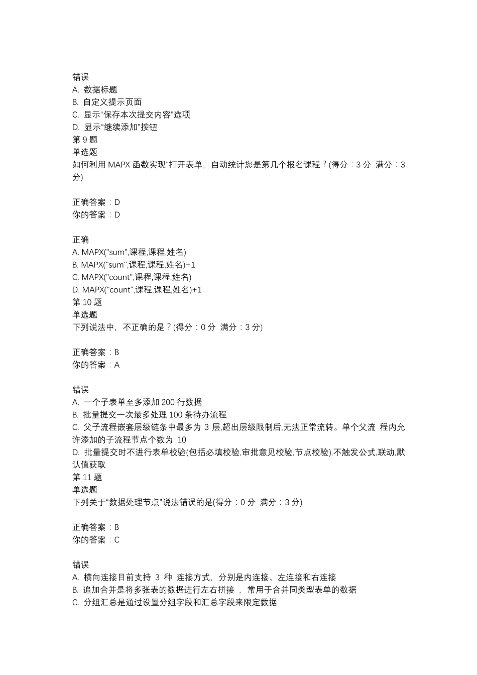 PCJA题库简道云FCA题库_第3页