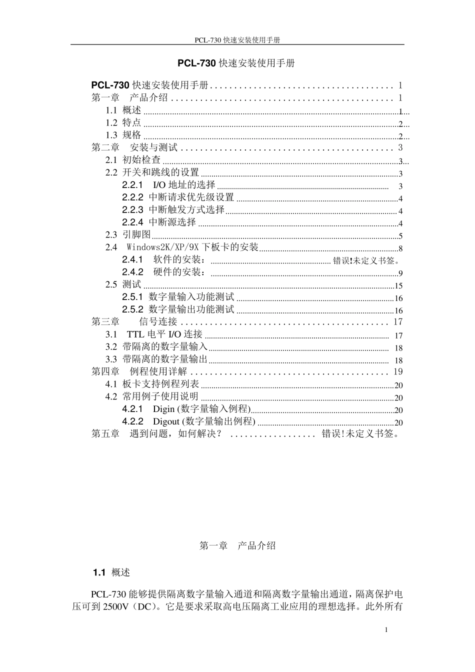 PCL730快速入门手册_第1页
