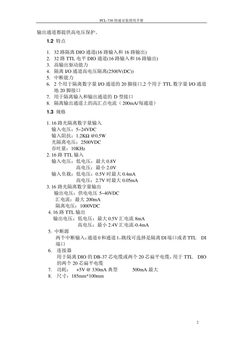 PCL730快速入门手册_第2页