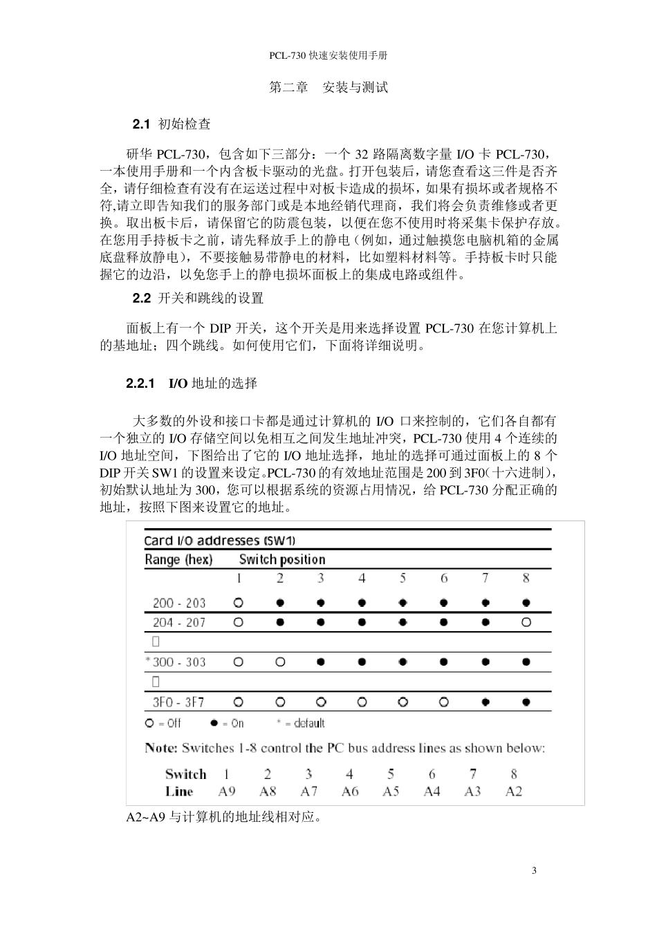 PCL730快速入门手册_第3页