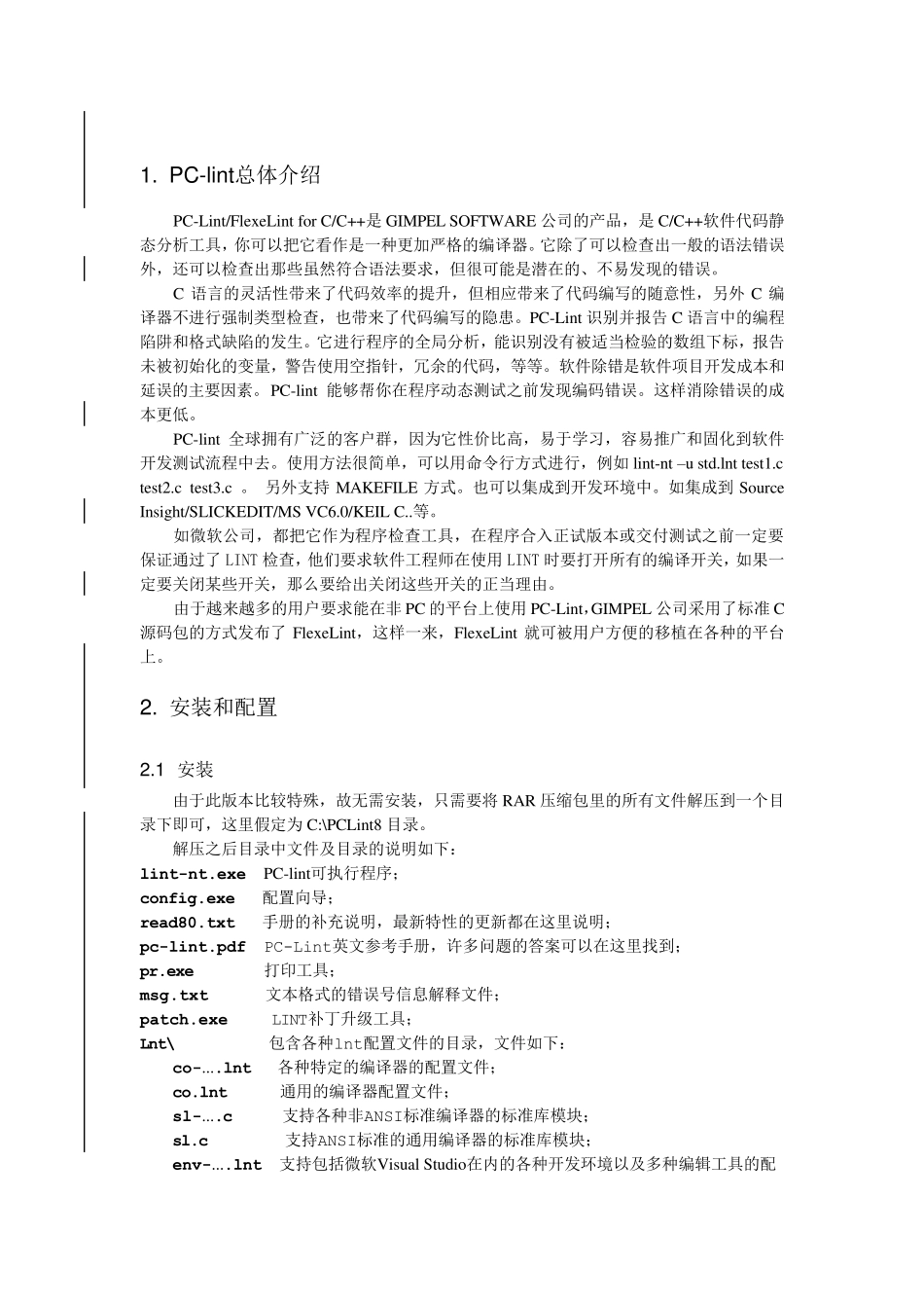 PClint安装及使用总结_第2页