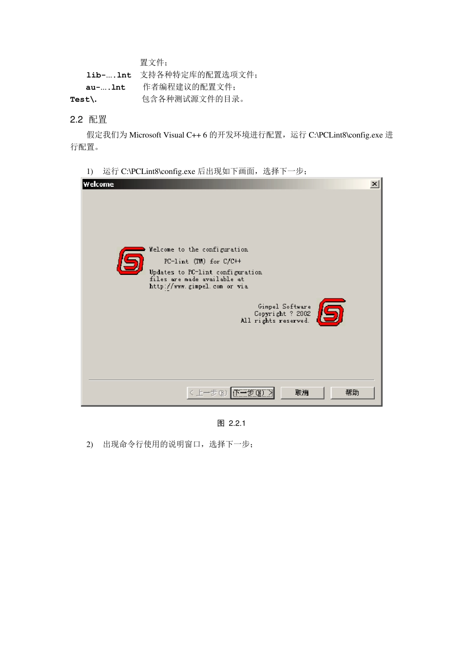 PClint安装及使用总结_第3页