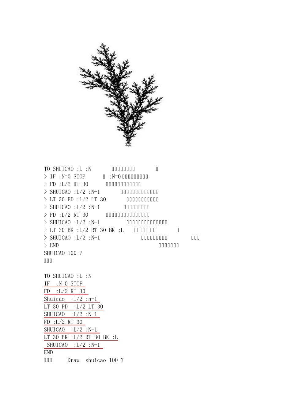 PCLOGO精美图案及其相应程序_第2页