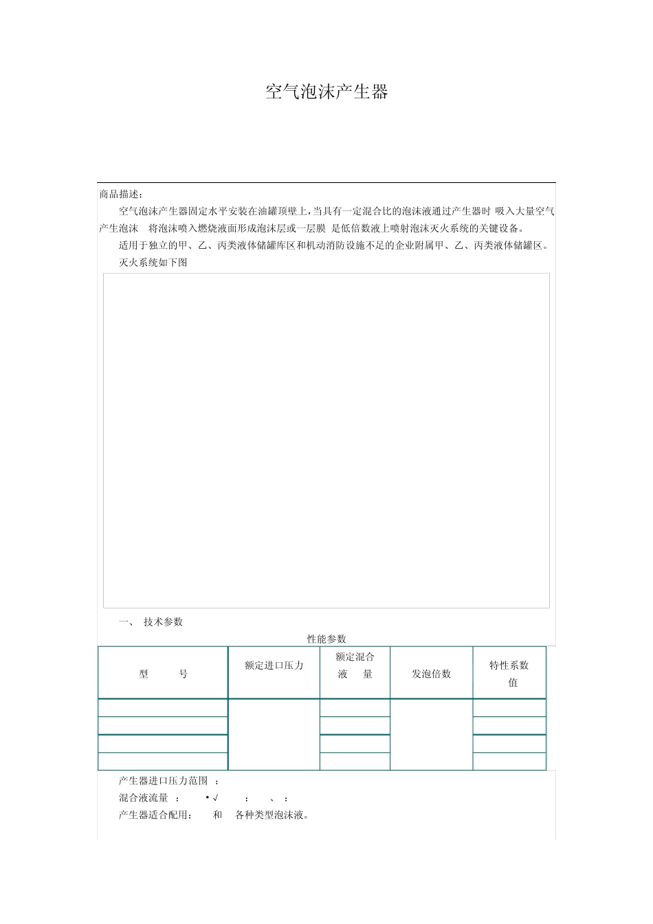 PCL立式泡沫产生器安装说明_第2页