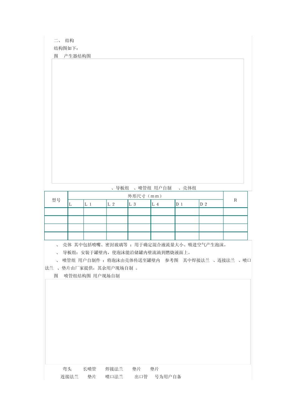 PCL立式泡沫产生器安装说明_第3页