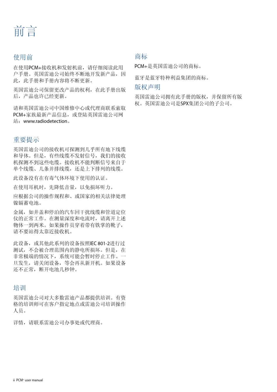 PCM+操作使用说明书_第2页