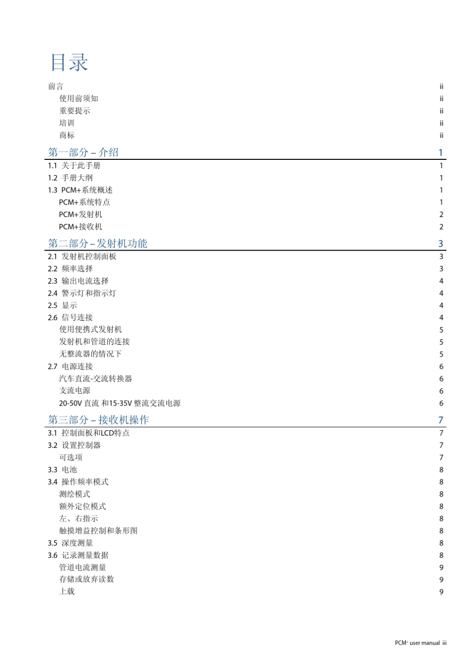 PCM+操作使用说明书_第3页