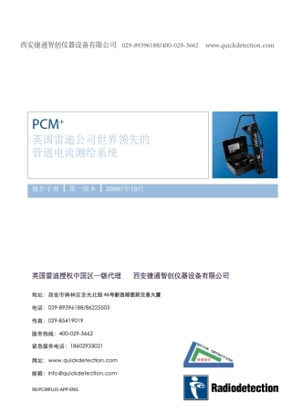 PCM+操作使用说明书
