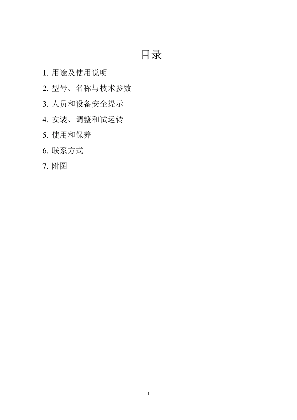 pcm200破碎机说明书_第2页