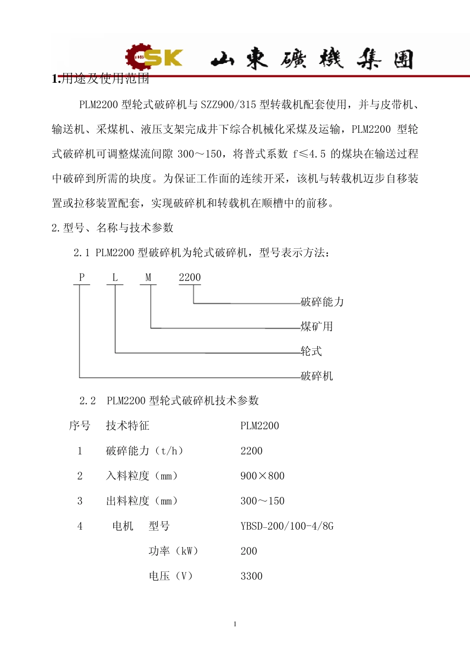 pcm200破碎机说明书_第3页
