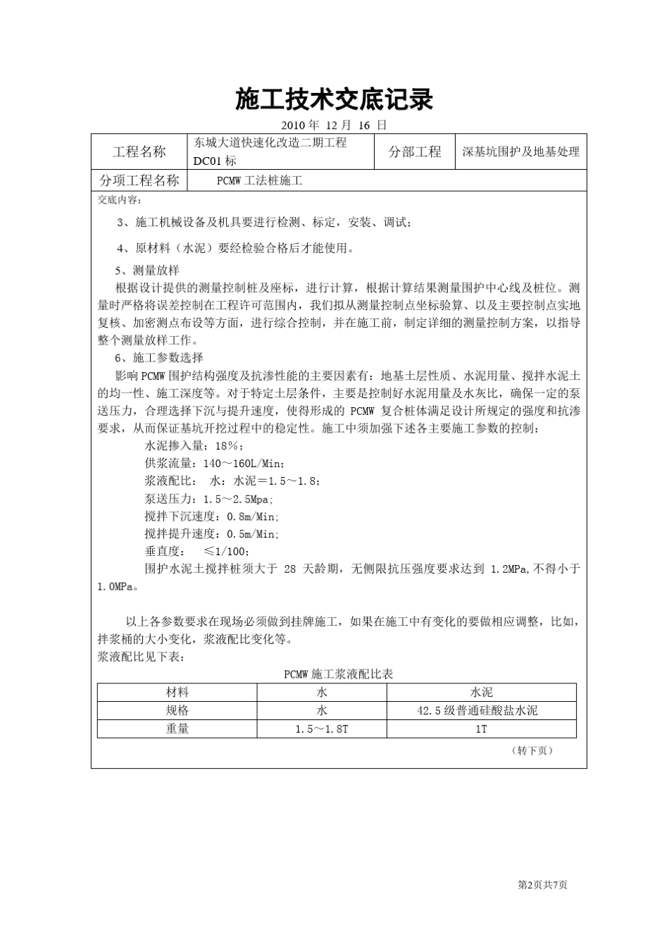 PCMW工法桩施工交底(02)_第2页