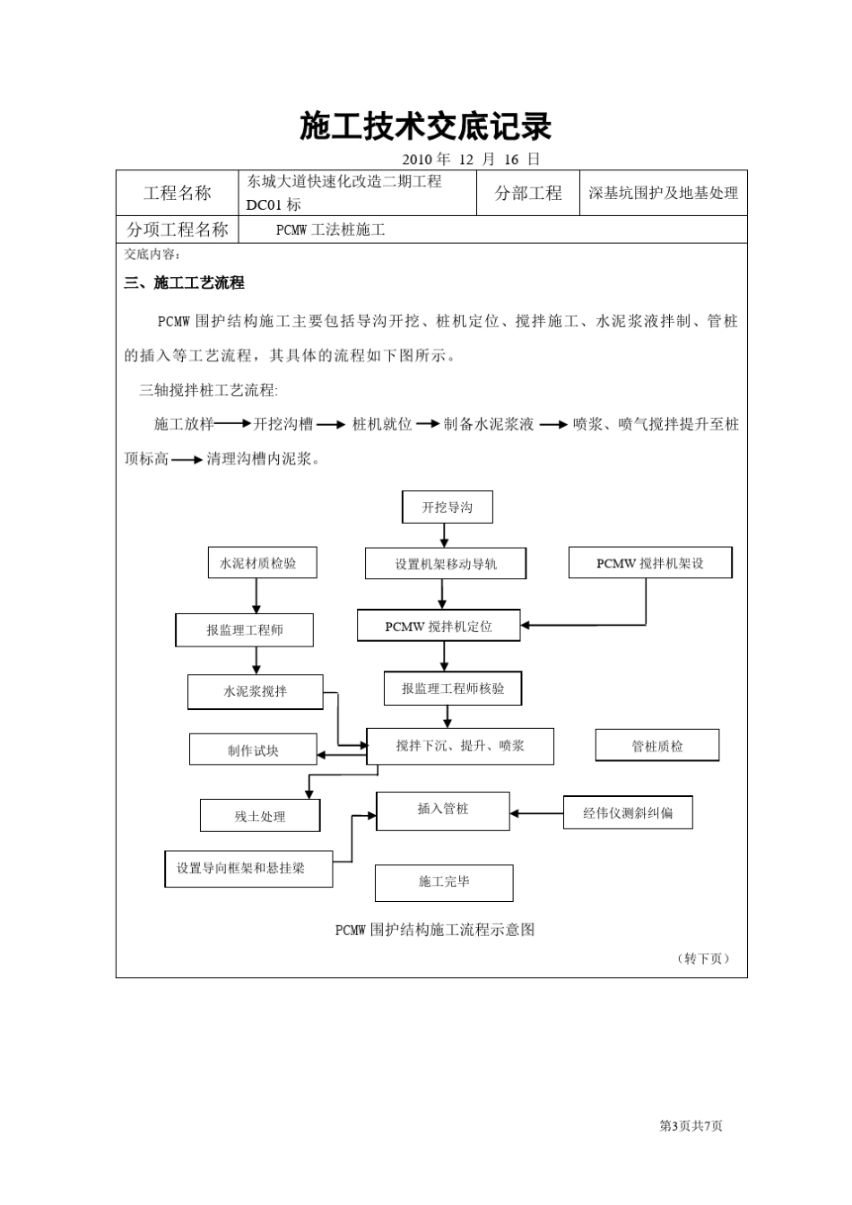 PCMW工法桩施工交底(02)_第3页