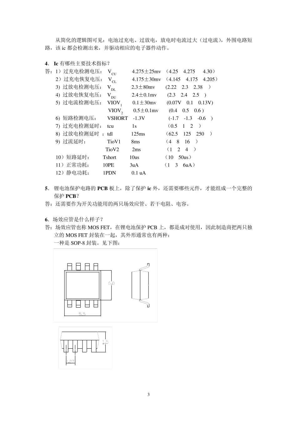 PCM电路基本知识_第3页
