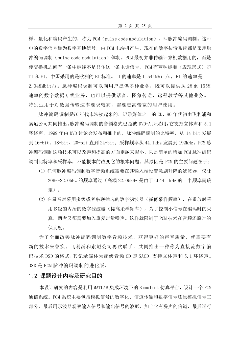 PCM系统设计及MATLAB仿真实现_第2页