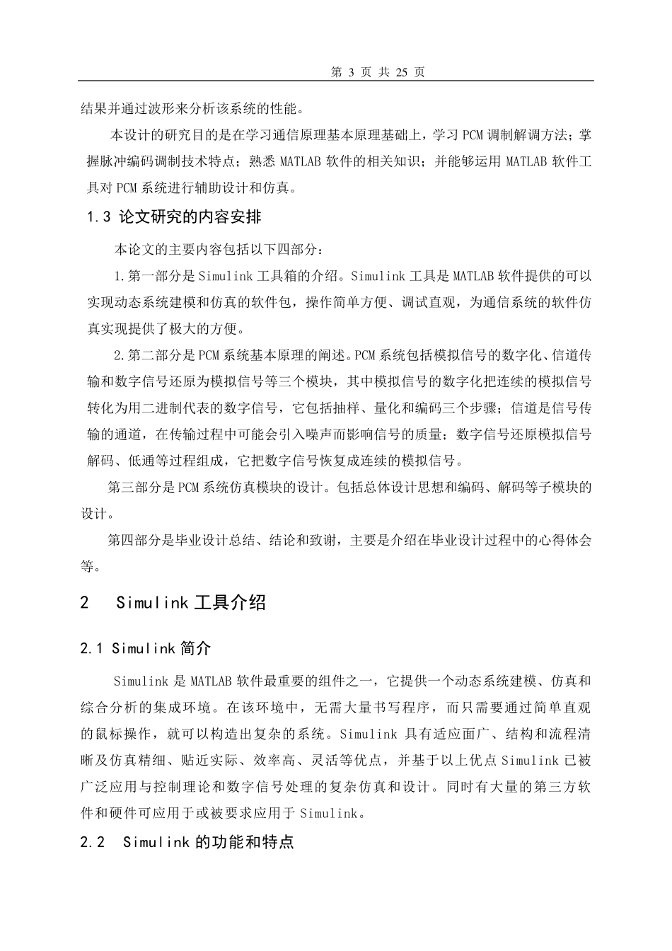 PCM系统设计及MATLAB仿真实现_第3页
