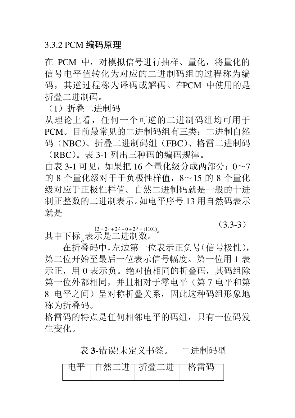 PCM编码原理_第1页
