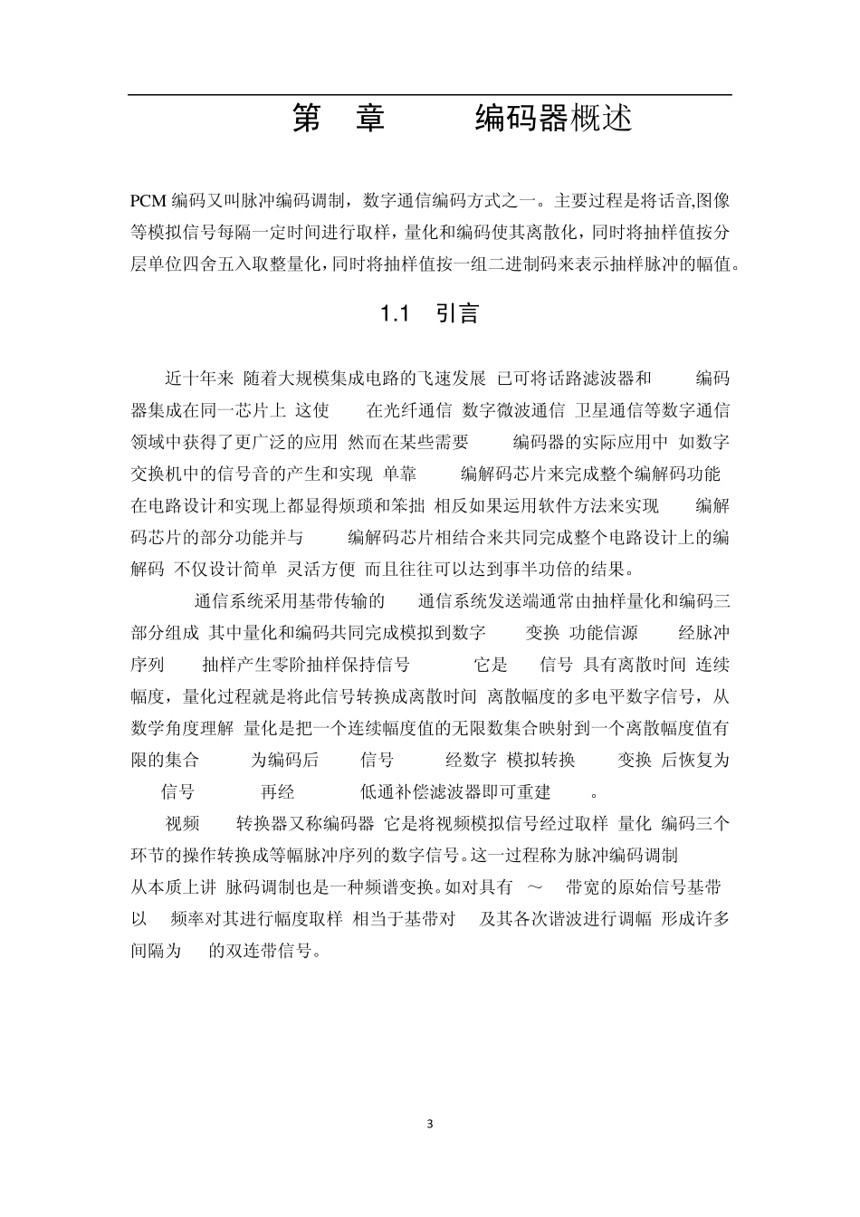 PCM系统课程设计_第3页
