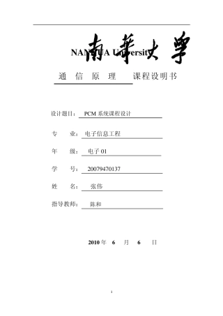 PCM系统课程设计