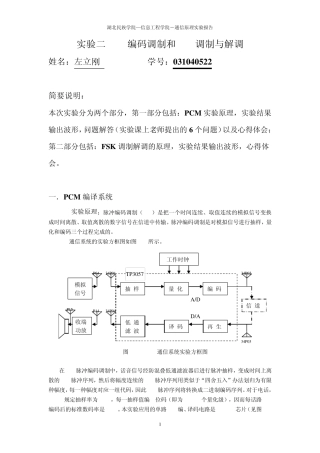 PCM编码和FSK调制与解调
