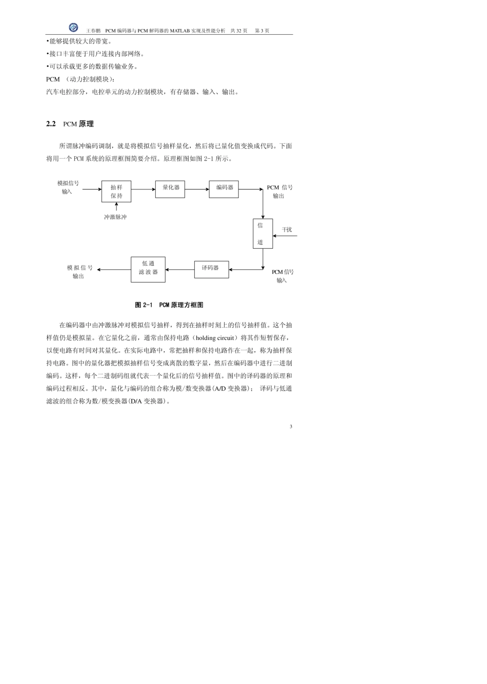 PCM编码器与PCM解码器在simulink的实现_第3页
