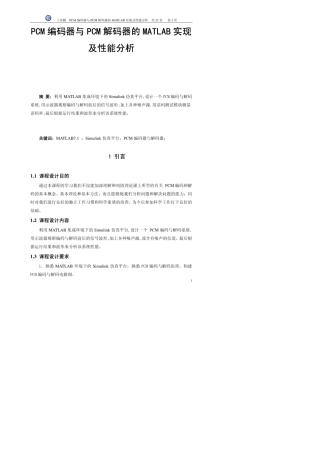 PCM编码器与PCM解码器在simulink的实现