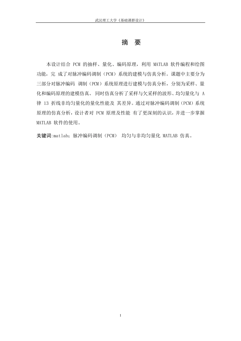 PCM编码的Matlab实现_第2页