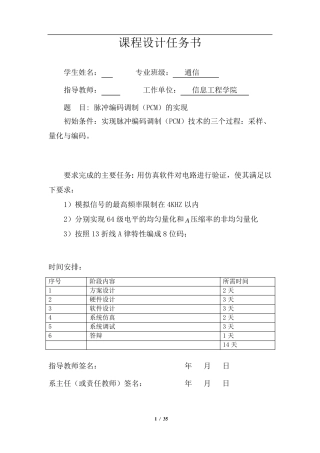PCM编码的Matlab实现