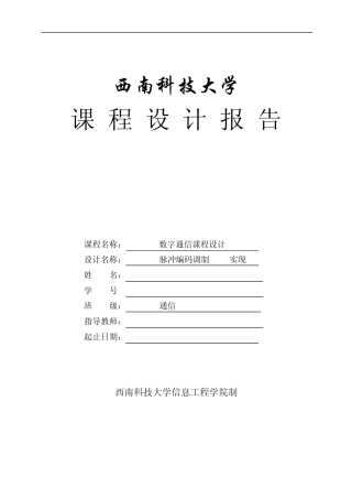 pcm脉冲编码