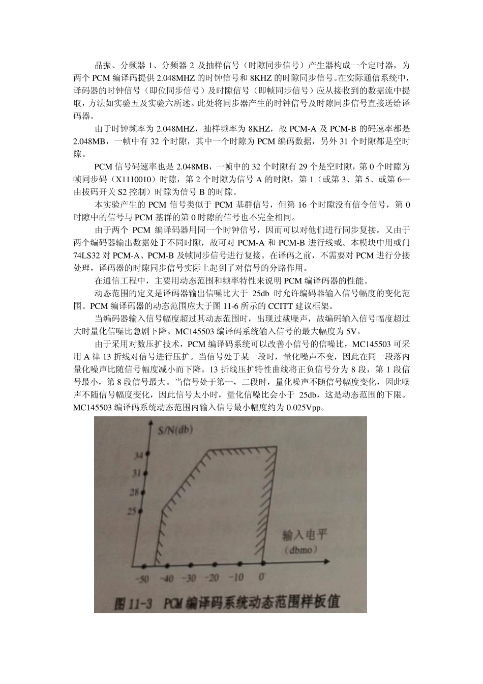 pcm编译码实验报告_第3页