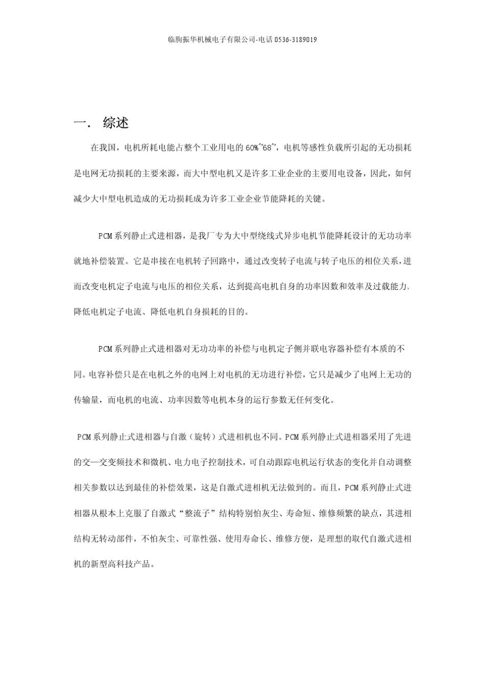 PCM静止式进相器说明书_第3页