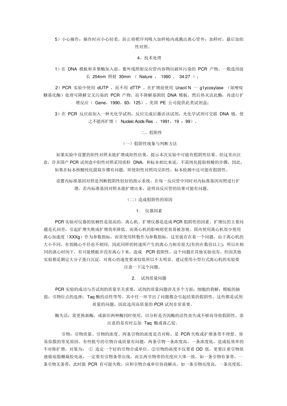 PCR假阳性等问题_第3页