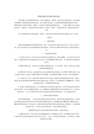 PCR假阳性等问题