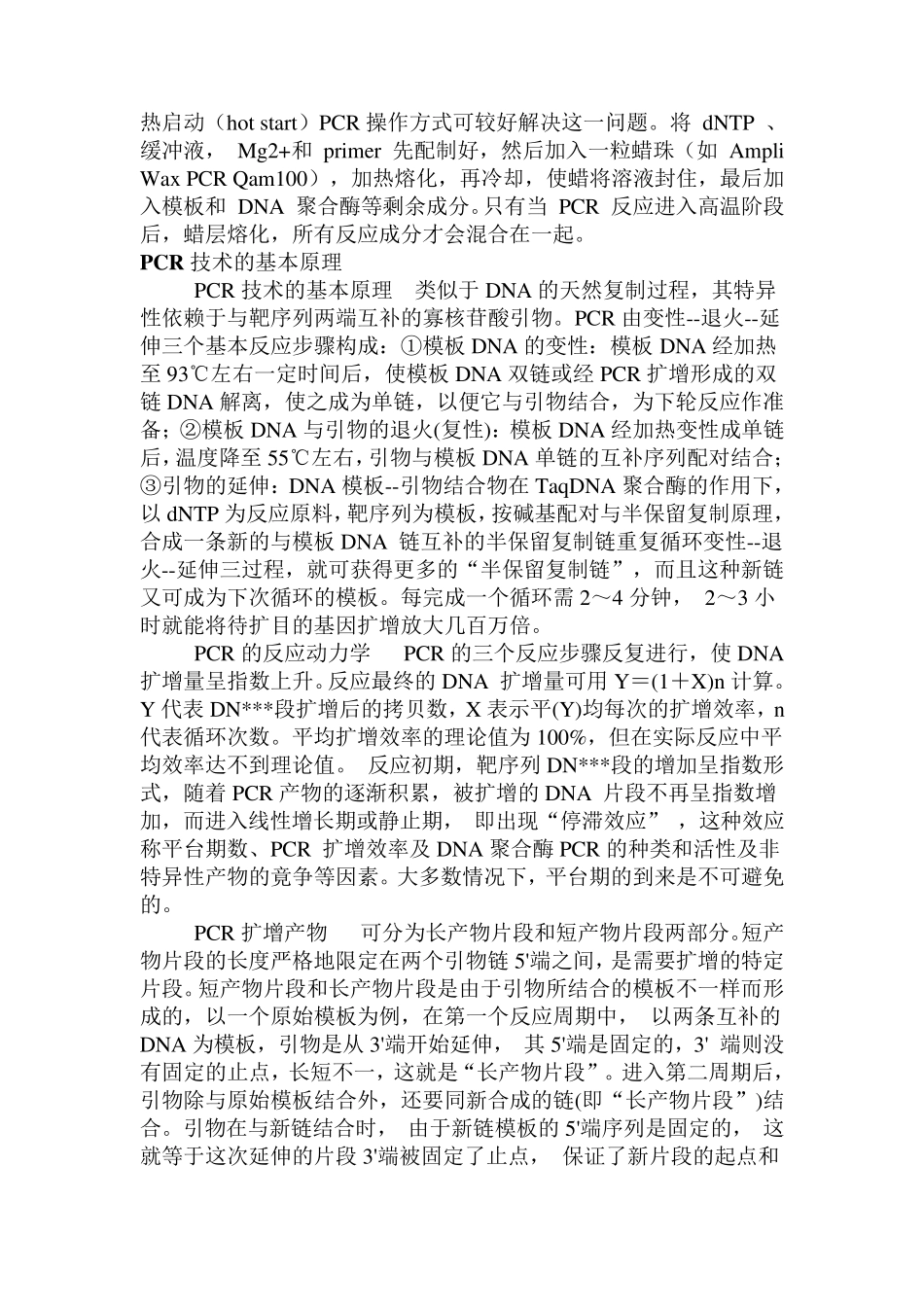 PCR反应程序_第2页