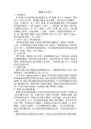 PCR反应程序