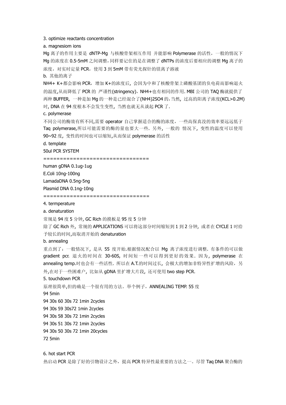 PCR实用技巧(完全免费)_第2页