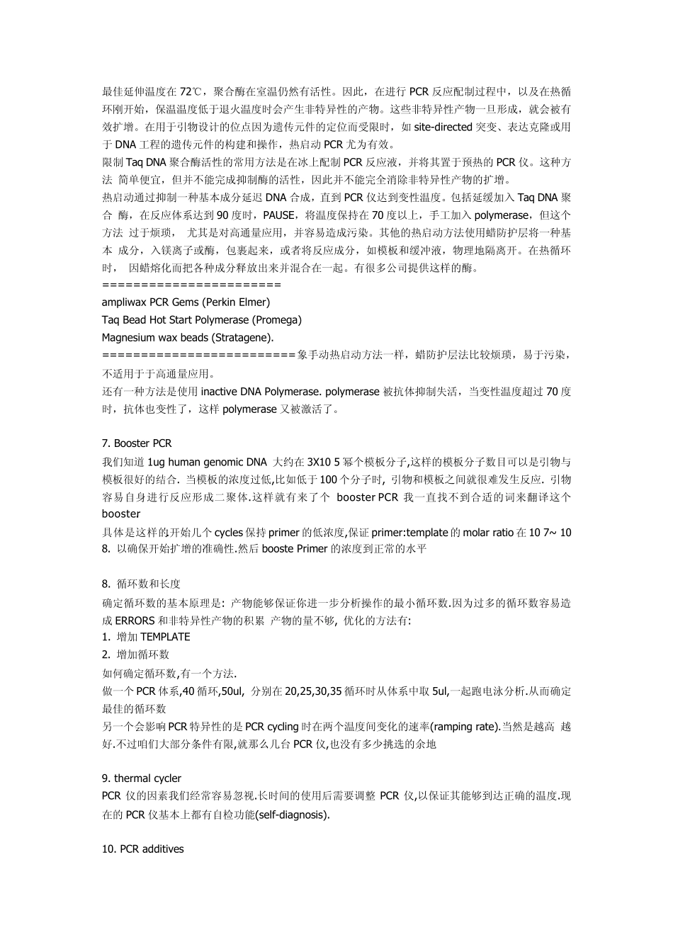 PCR实用技巧(完全免费)_第3页