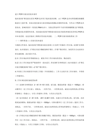 PCR实验室建设