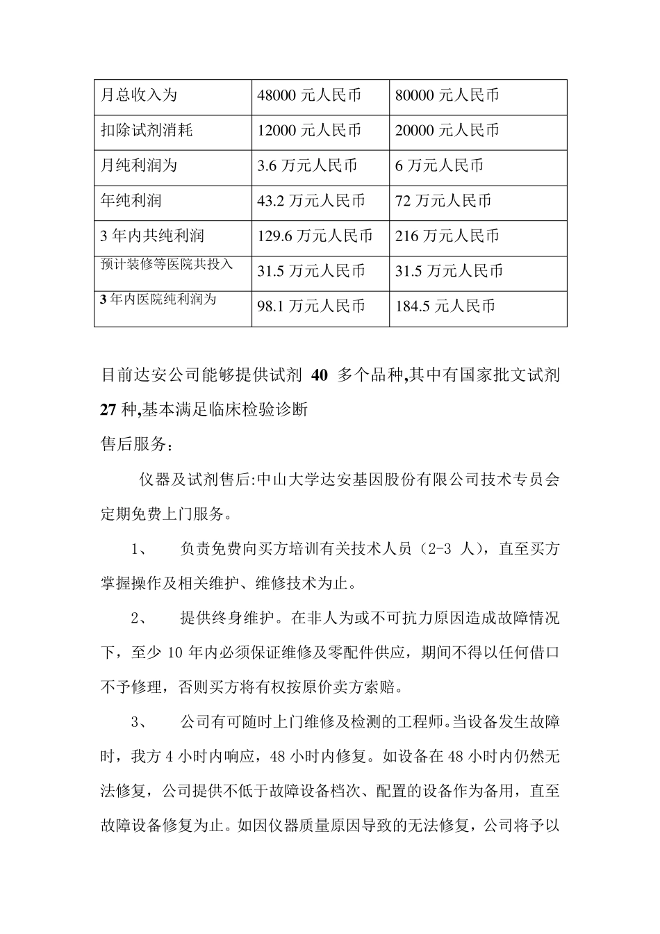 PCR实验室建设可行性报告_第2页