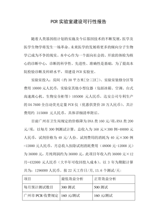 PCR实验室建设可行性报告