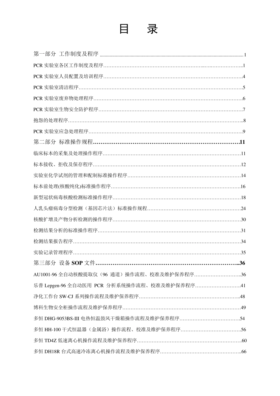 PCR实验室(新冠核酸检测实验室)SOP文件_第2页