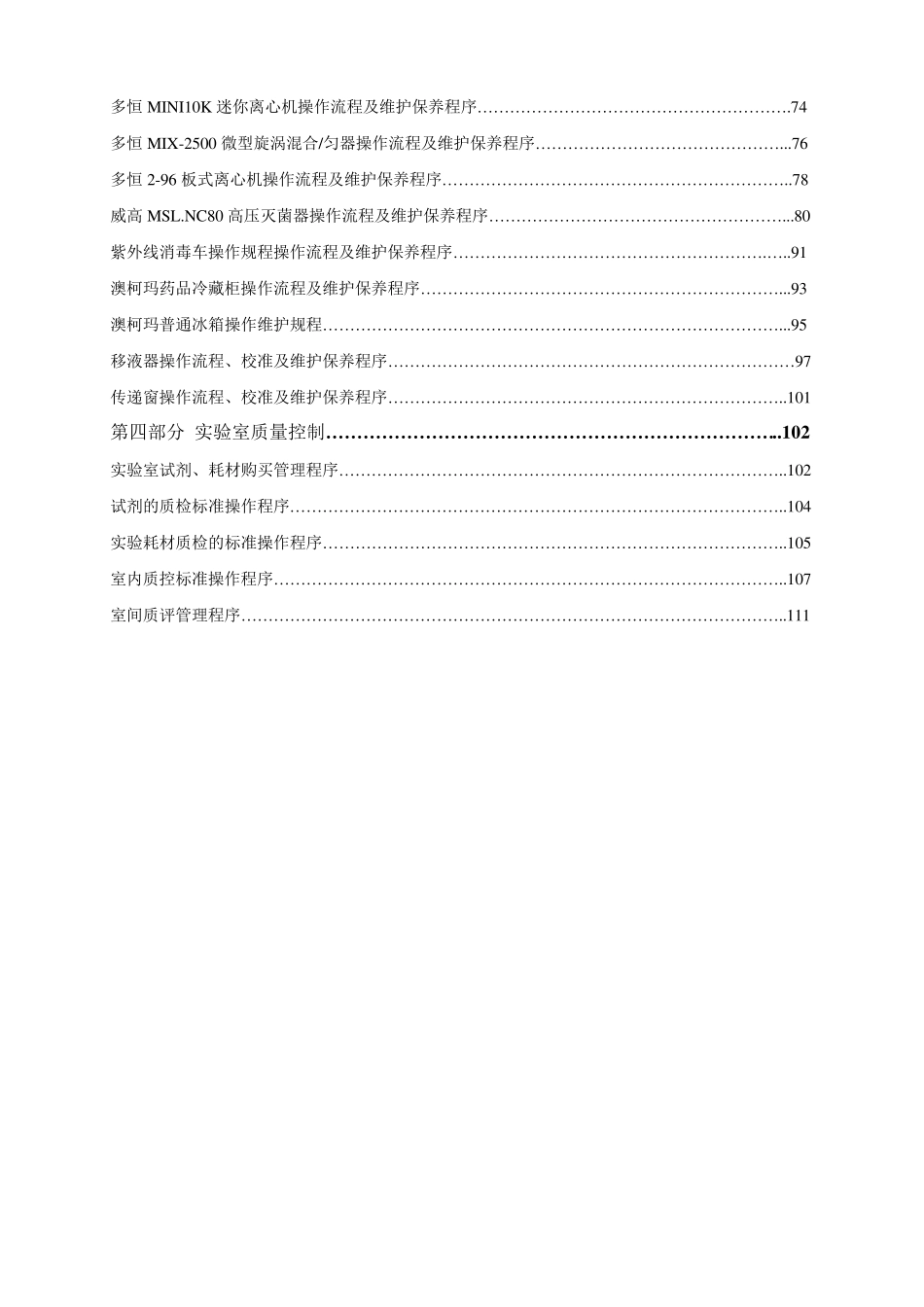 PCR实验室(新冠核酸检测实验室)SOP文件_第3页