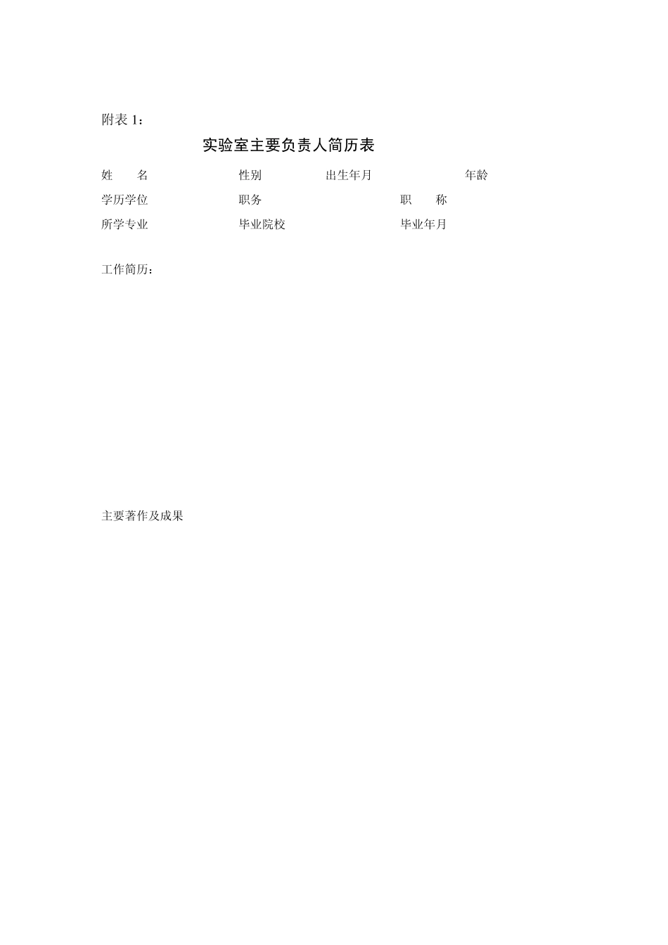 PCR实验室技术验收申请表_第3页