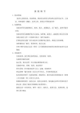 PCR实验室报批细节、注意事项、常见问题问答