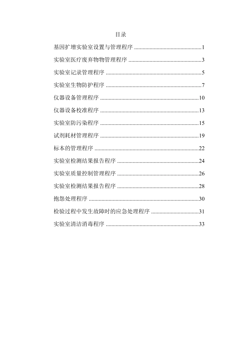 PCR实验室程序性文件_第3页
