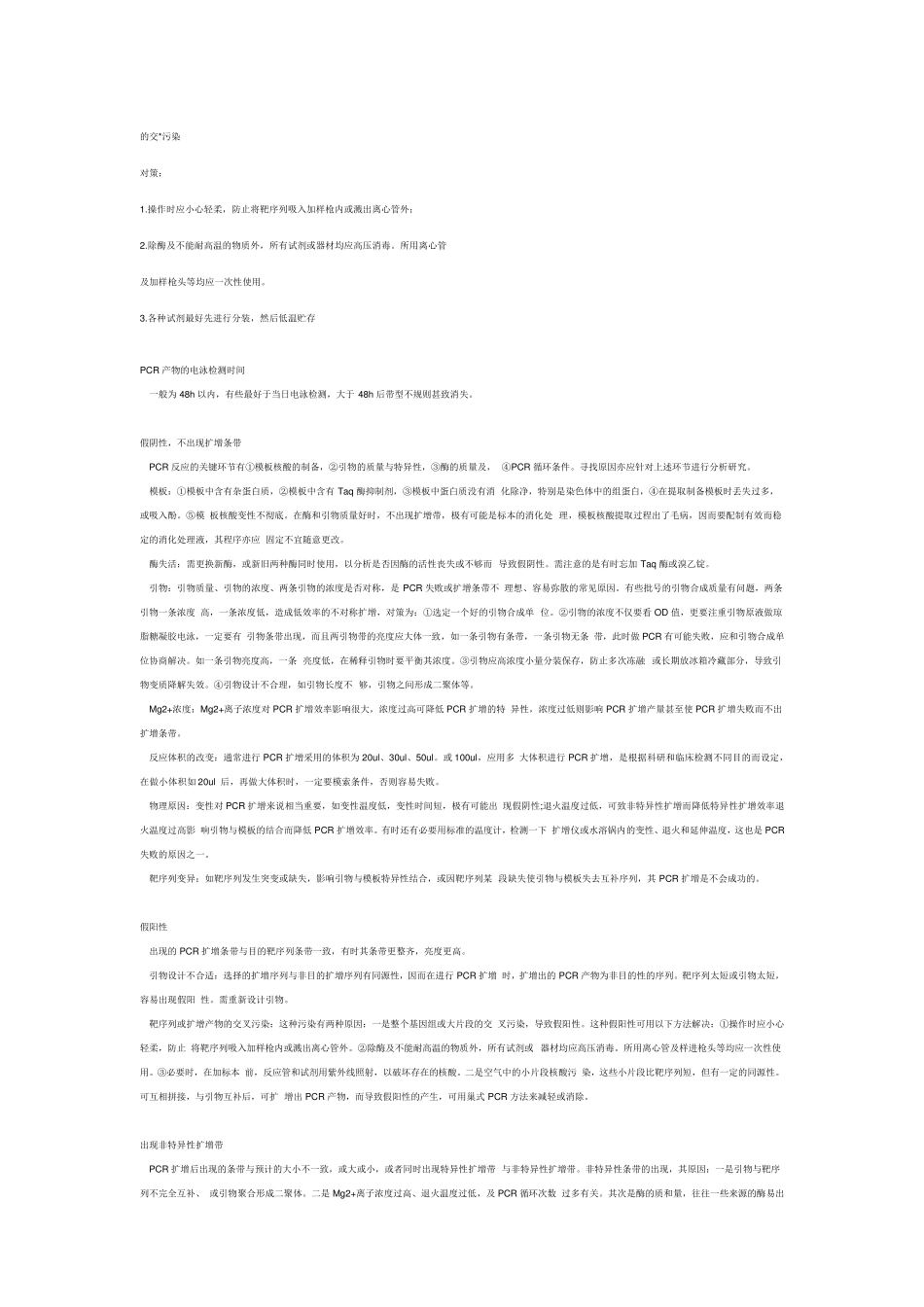PCR常见问题分析及对策_第3页