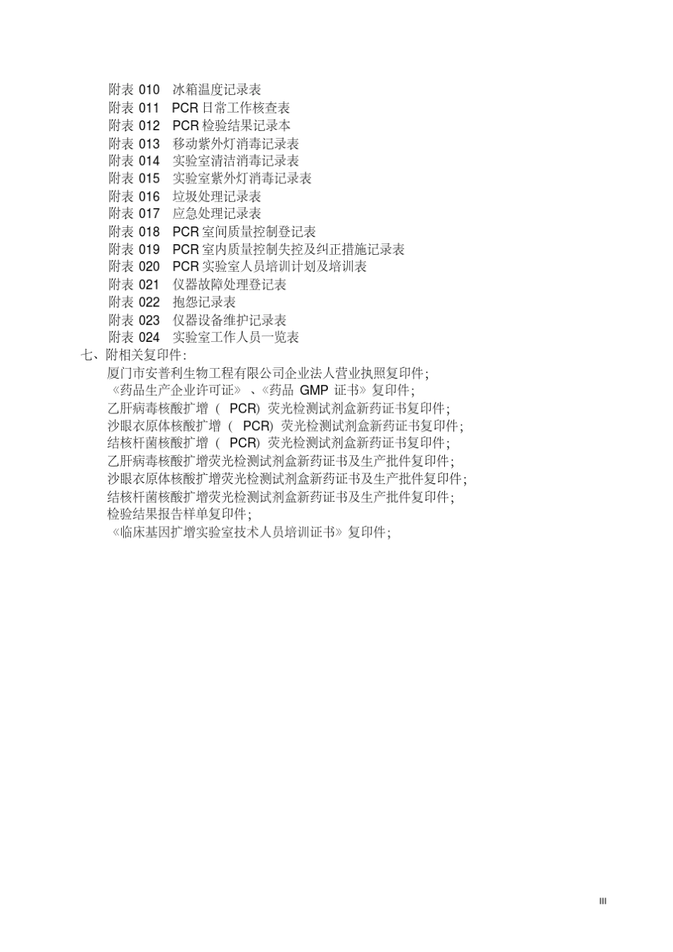 PCR实验室标准操作规程SOP_第3页