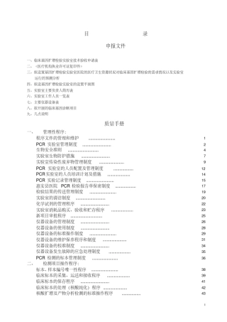 PCR实验室标准操作规程SOP
